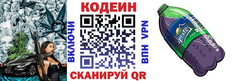 где найти наркотики  Северобайкальск  Кодеиновый сироп Lean Purple Drank 